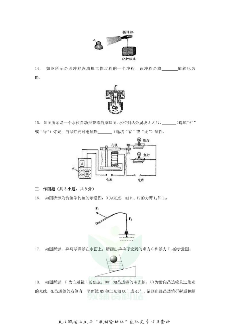 《2018甘肃省白银市中考物理试题及答案_初高中资料库_初中资料库（转存避免链接过期失效）_初中物理》第3页预览