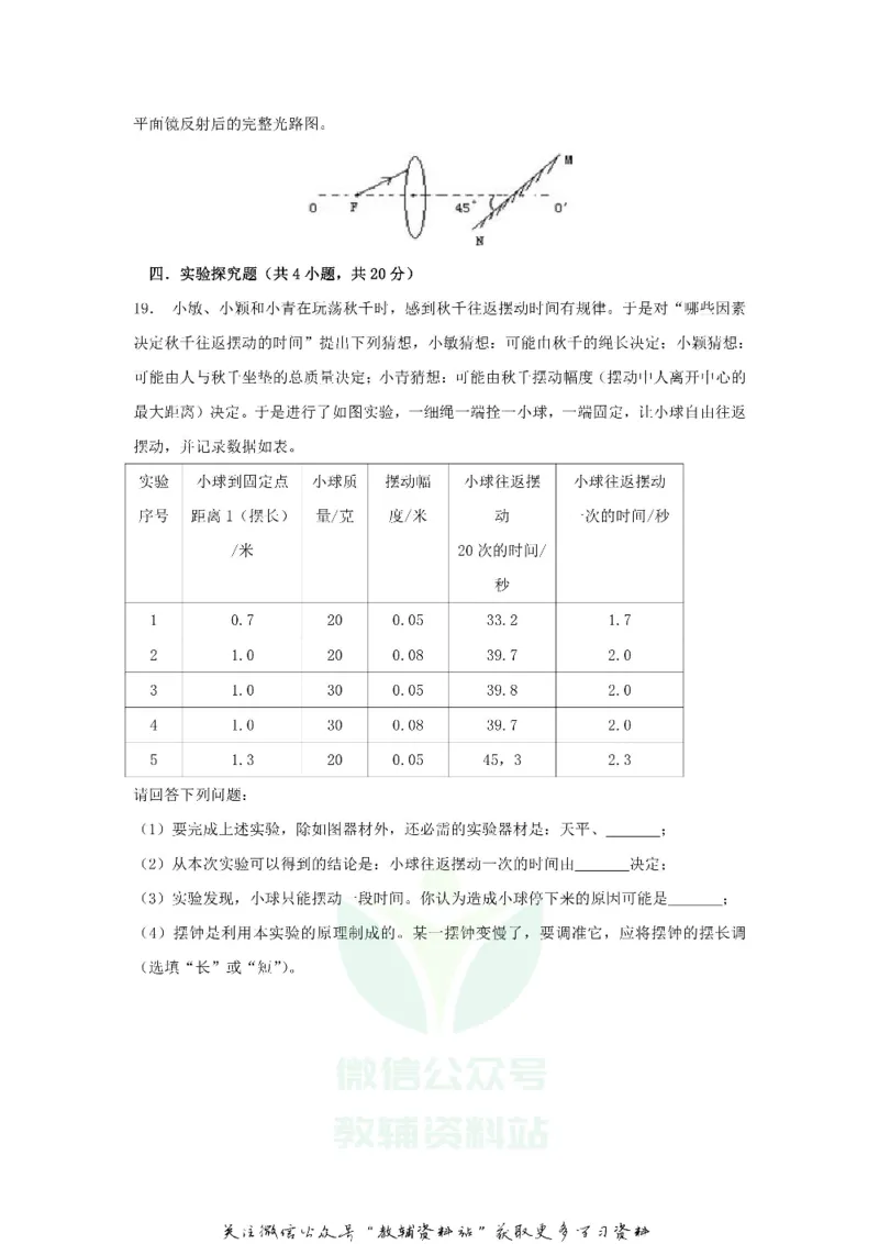《2018甘肃省白银市中考物理试题及答案_初高中资料库_初中资料库（转存避免链接过期失效）_初中物理》第4页预览