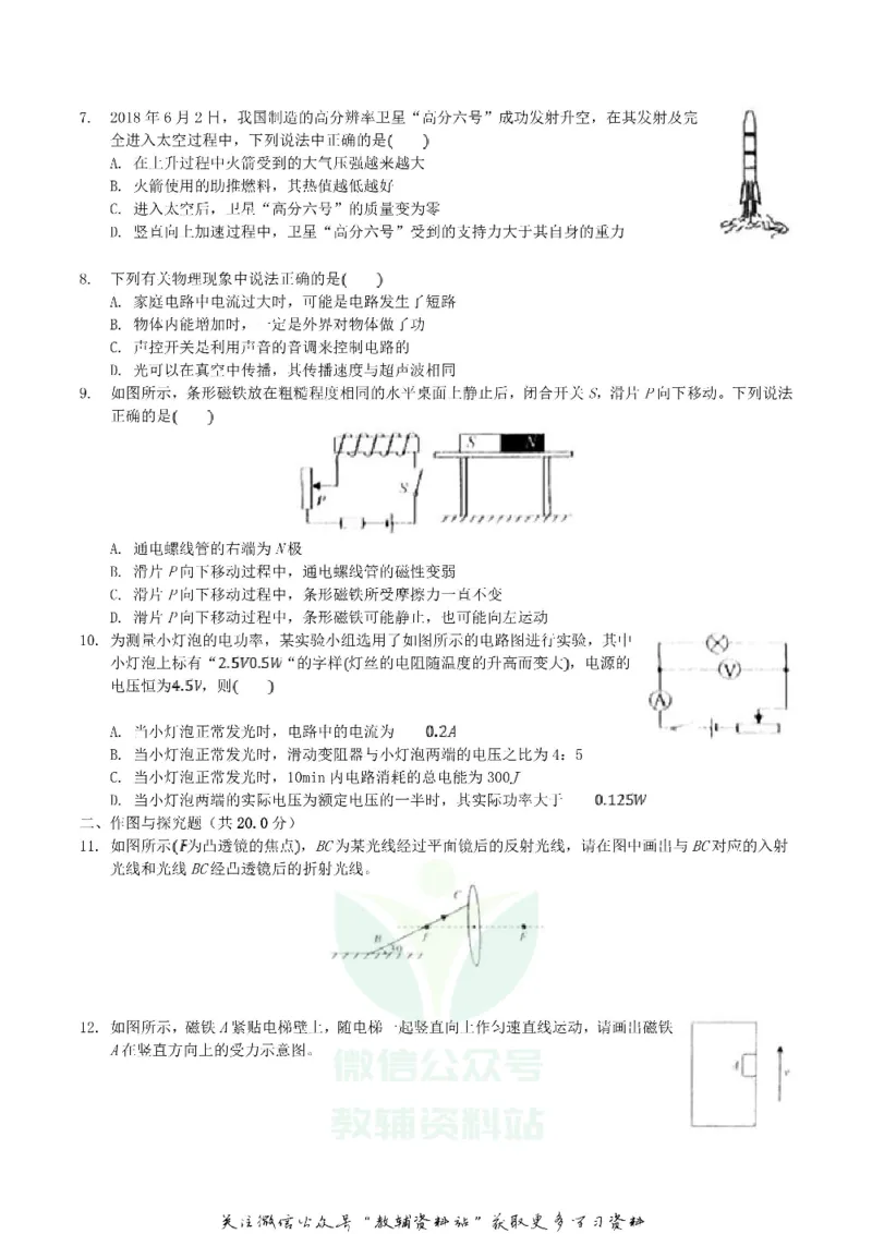 《2018湖北省孝感市中考物理真题及答案_初高中资料库_初中资料库（转存避免链接过期失效）_初中物理》第2页预览