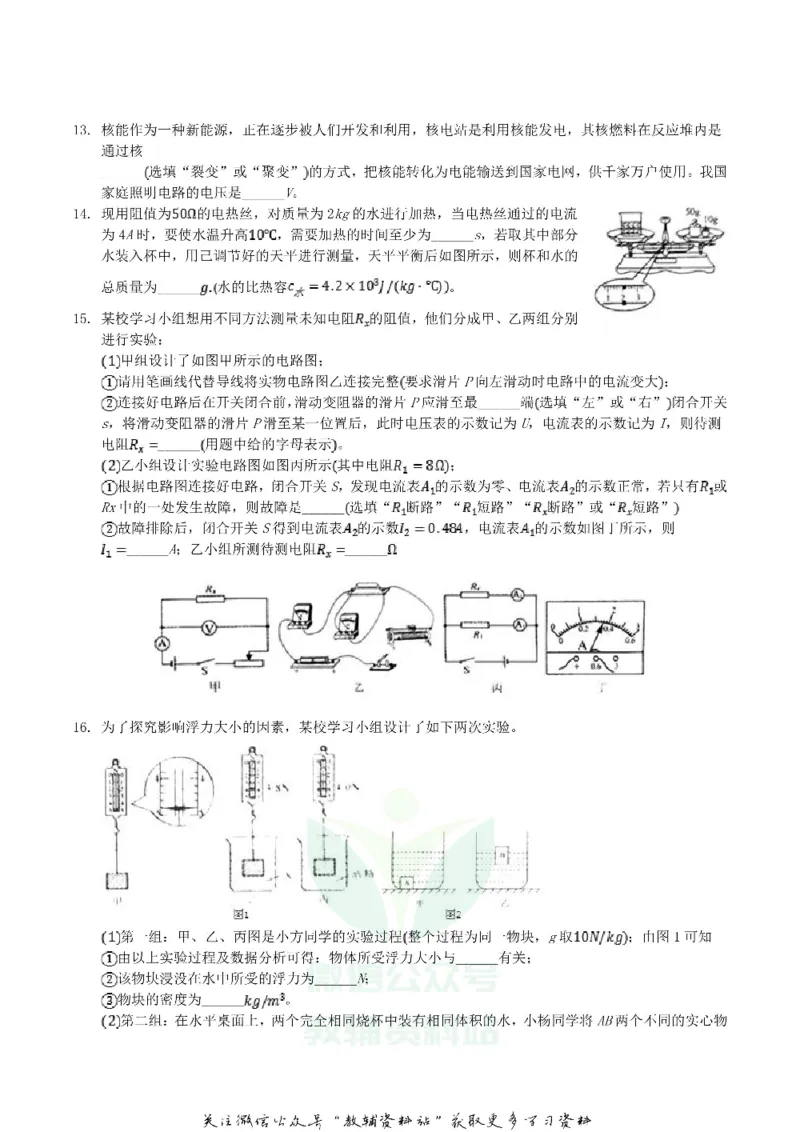 《2018湖北省孝感市中考物理真题及答案_初高中资料库_初中资料库（转存避免链接过期失效）_初中物理》第3页预览