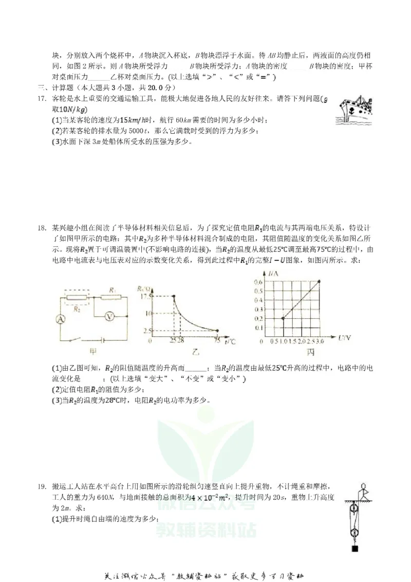 《2018湖北省孝感市中考物理真题及答案_初高中资料库_初中资料库（转存避免链接过期失效）_初中物理》第4页预览