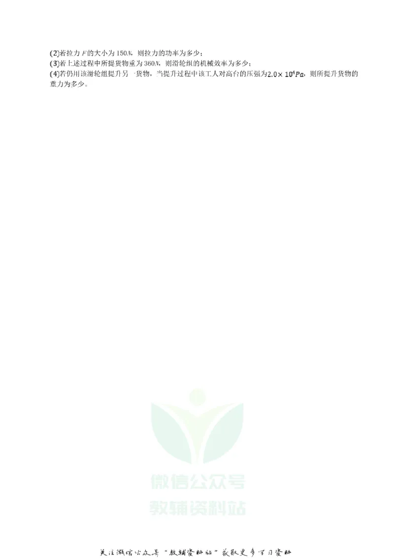 《2018湖北省孝感市中考物理真题及答案_初高中资料库_初中资料库（转存避免链接过期失效）_初中物理》第5页预览
