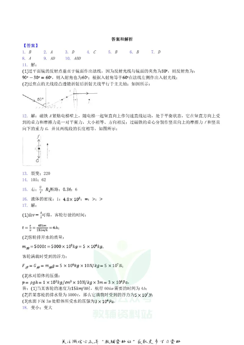 《2018湖北省孝感市中考物理真题及答案_初高中资料库_初中资料库（转存避免链接过期失效）_初中物理》第6页预览