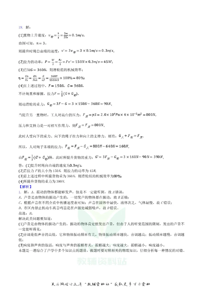 《2018湖北省孝感市中考物理真题及答案_初高中资料库_初中资料库（转存避免链接过期失效）_初中物理》第7页预览