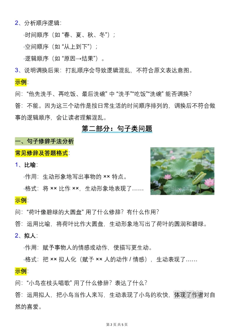 《新版•5上语文《课外阅读方法与技巧总结》_26秋小学语文《精选合集》_新版•5年级语文《精选合集》上册_新版•5上语文《暑假作业》》第2页预览