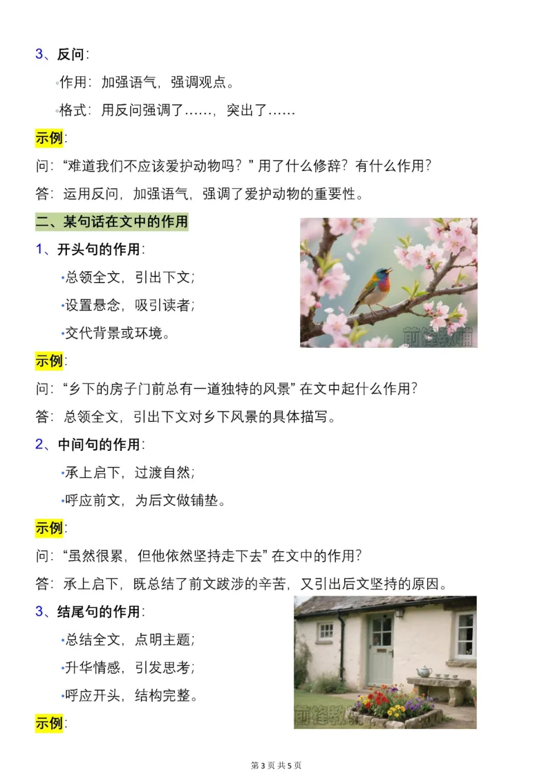 《新版•5上语文《课外阅读方法与技巧总结》_26秋小学语文《精选合集》_新版•5年级语文《精选合集》上册_新版•5上语文《暑假作业》》第3页预览