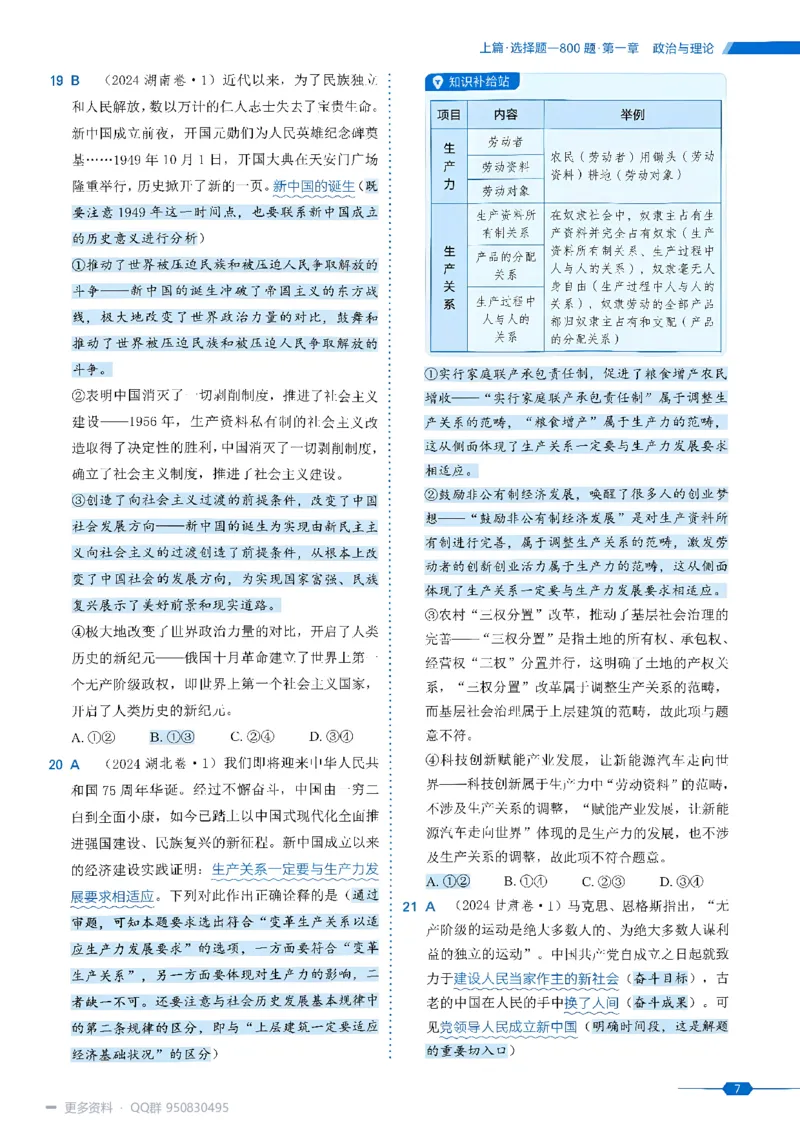 《2027高考政治1000题答案_26.07.082027届育甲高考真题汇编》第10页预览