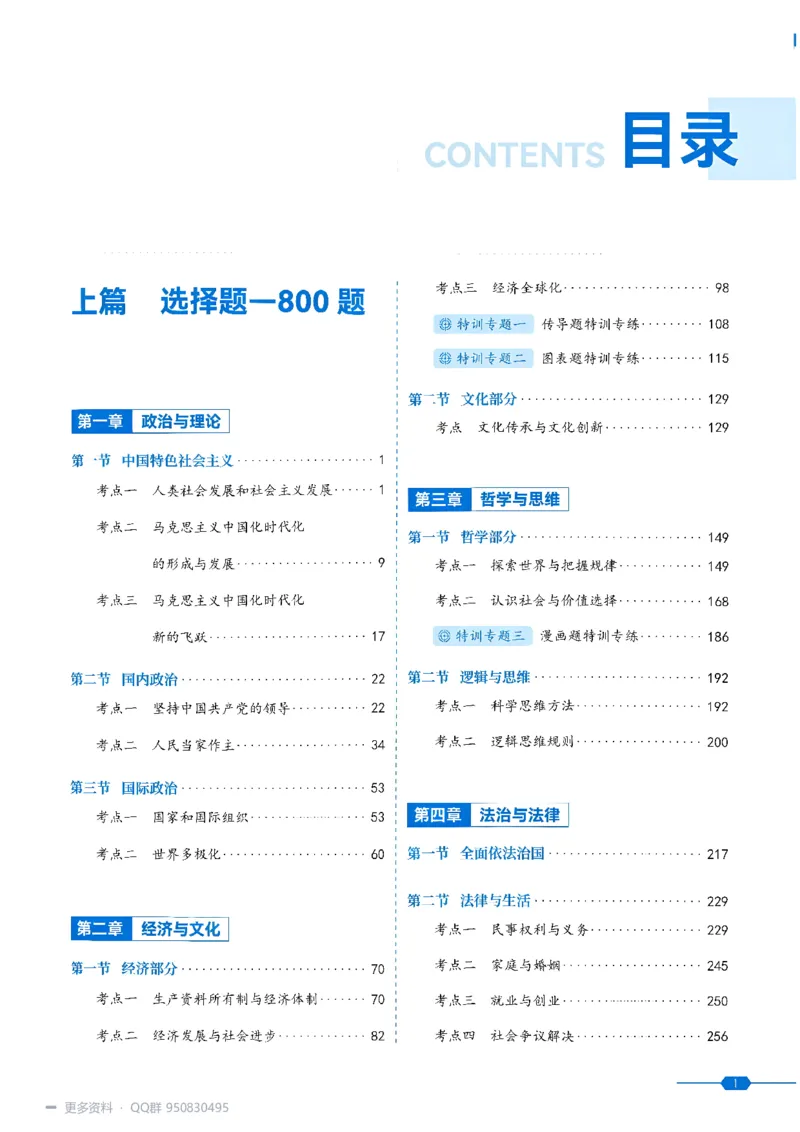 《2027高考政治1000题答案_26.07.082027届育甲高考真题汇编》第2页预览