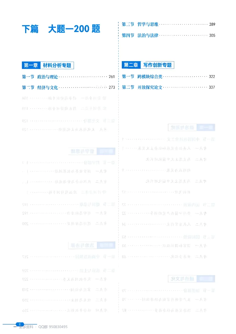《2027高考政治1000题答案_26.07.082027届育甲高考真题汇编》第3页预览