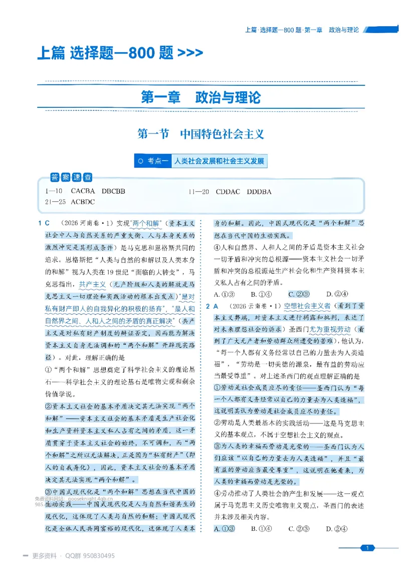 《2027高考政治1000题答案_26.07.082027届育甲高考真题汇编》第4页预览