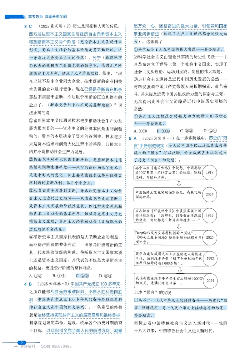 《2027高考政治1000题答案_26.07.082027届育甲高考真题汇编》第5页预览