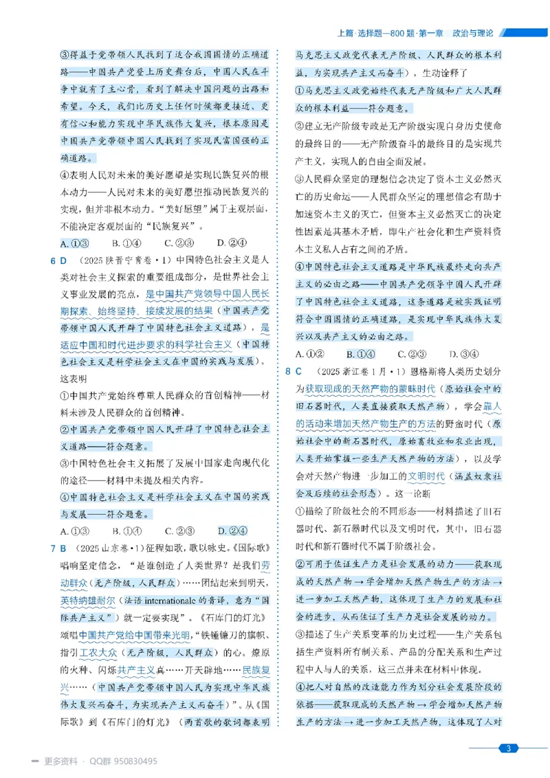 《2027高考政治1000题答案_26.07.082027届育甲高考真题汇编》第6页预览