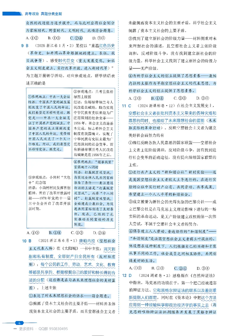 《2027高考政治1000题答案_26.07.082027届育甲高考真题汇编》第7页预览