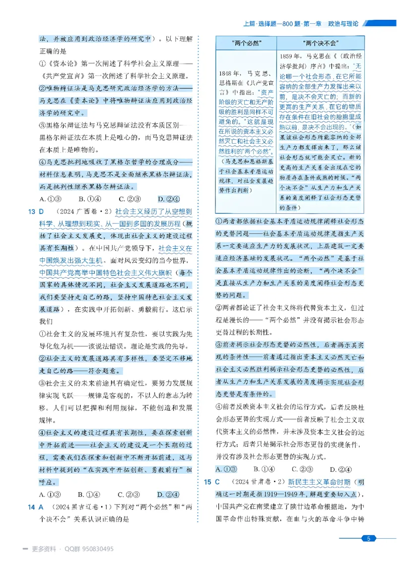 《2027高考政治1000题答案_26.07.082027届育甲高考真题汇编》第8页预览