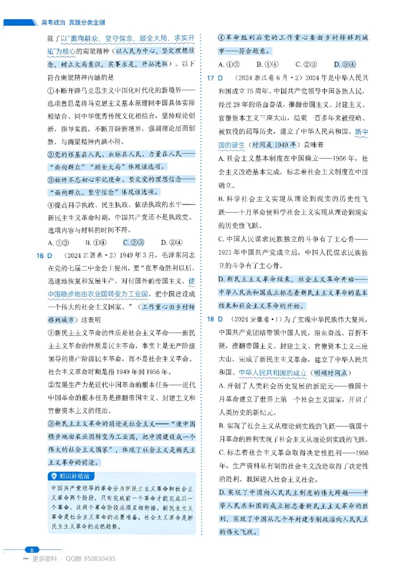 《2027高考政治1000题答案_26.07.082027届育甲高考真题汇编》第9页预览