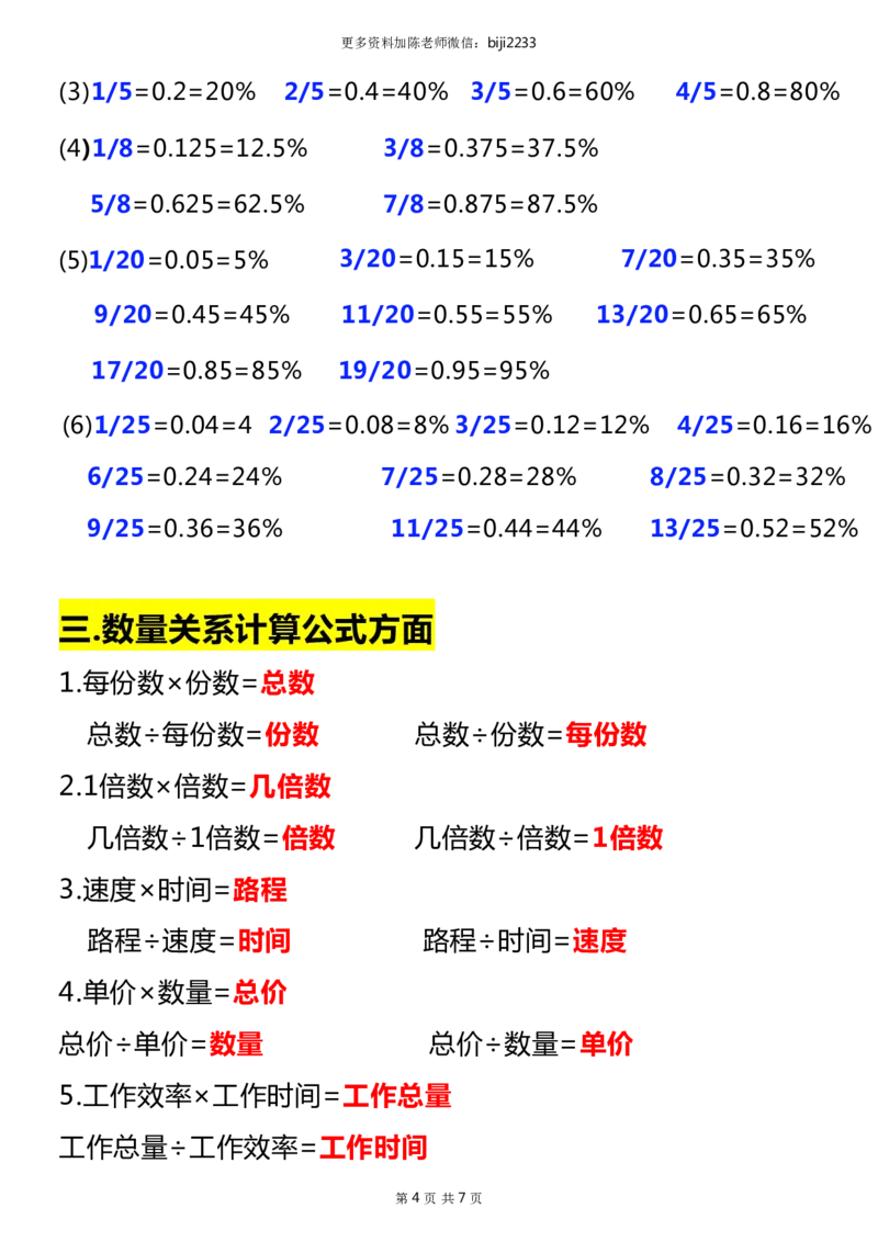 《六年级下册数学必背公式大全(2)_6年级下册同步教辅_6下-数学_六下数学通用重点必背资料+专项》第4页预览