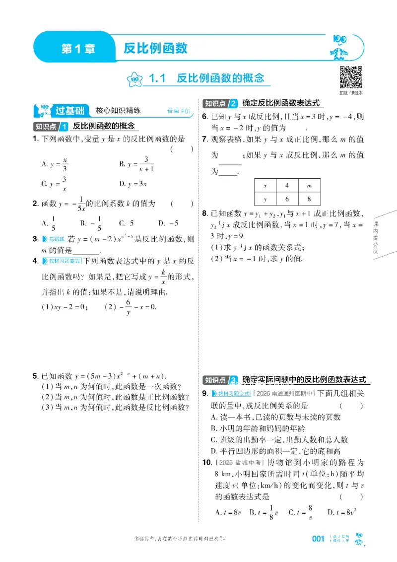 《2027一遍过九上数学苏科主书3_2026秋初中教辅合集_2027一遍过_2027《天星•一遍过》9上（数学）（苏科版）》第1页预览