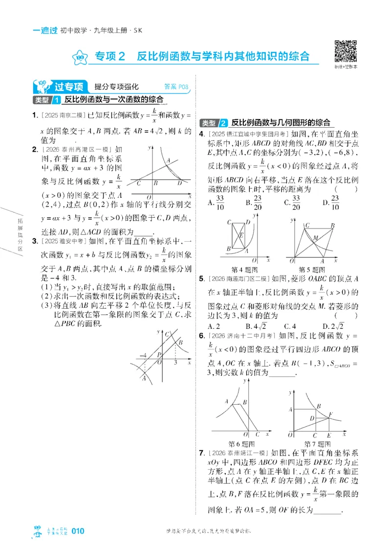 《2027一遍过九上数学苏科主书3_2026秋初中教辅合集_2027一遍过_2027《天星•一遍过》9上（数学）（苏科版）》第10页预览