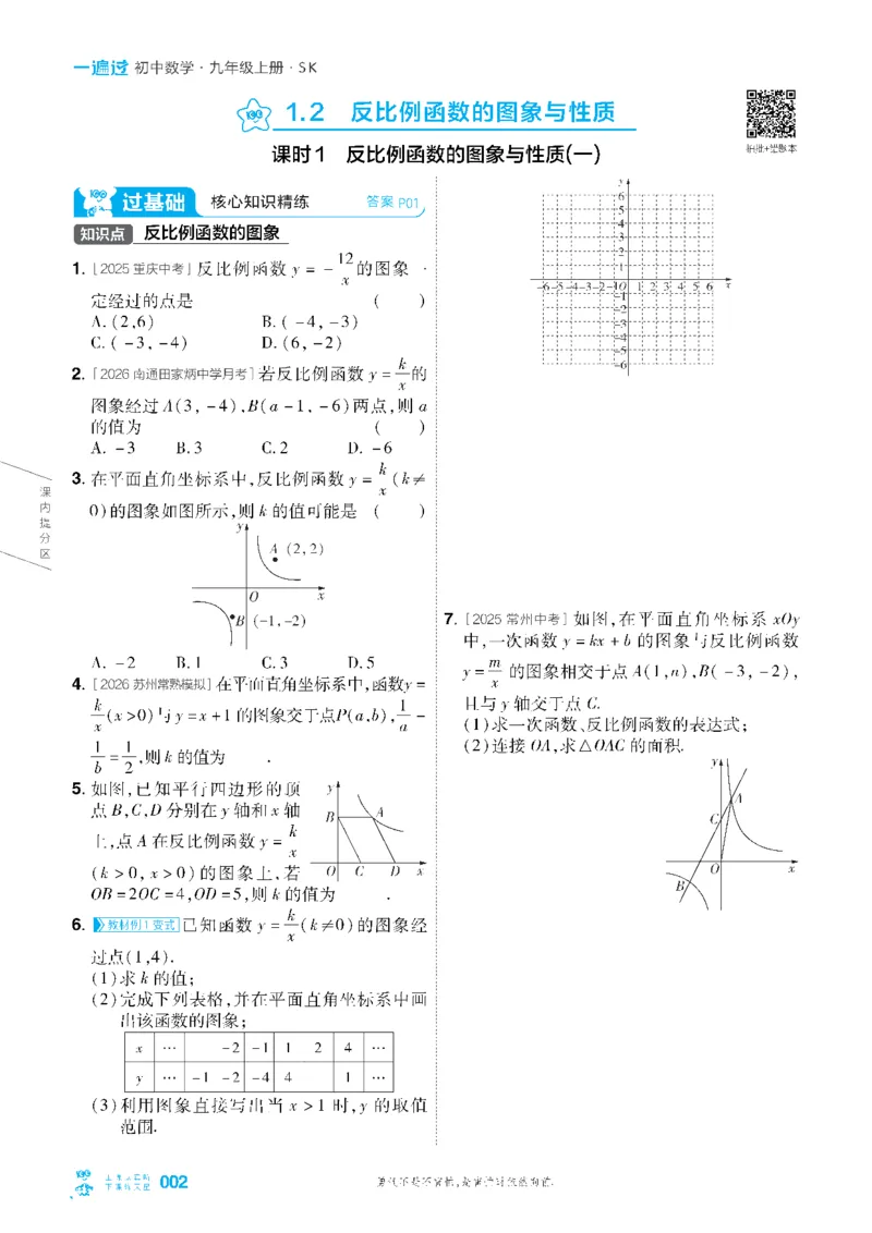《2027一遍过九上数学苏科主书3_2026秋初中教辅合集_2027一遍过_2027《天星•一遍过》9上（数学）（苏科版）》第2页预览