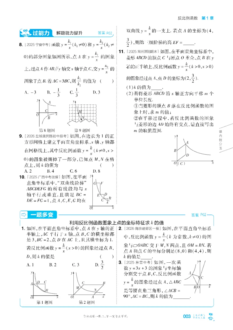 《2027一遍过九上数学苏科主书3_2026秋初中教辅合集_2027一遍过_2027《天星•一遍过》9上（数学）（苏科版）》第3页预览
