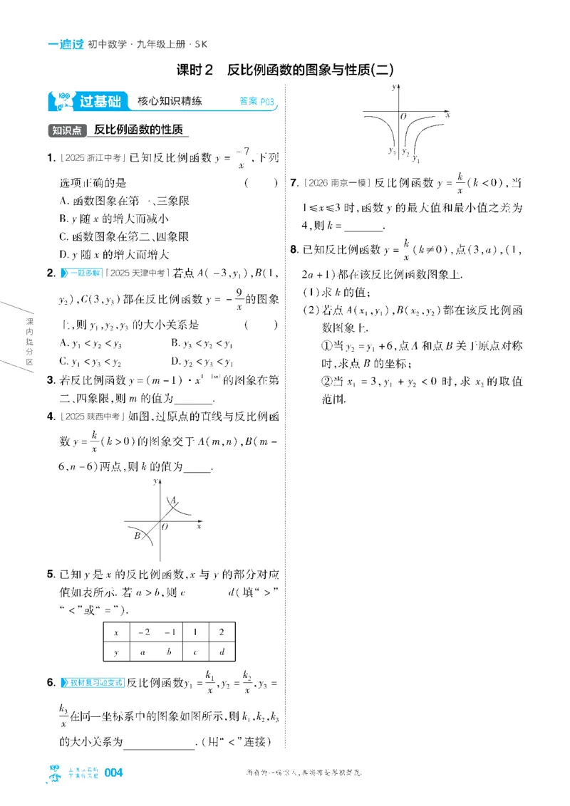 《2027一遍过九上数学苏科主书3_2026秋初中教辅合集_2027一遍过_2027《天星•一遍过》9上（数学）（苏科版）》第4页预览
