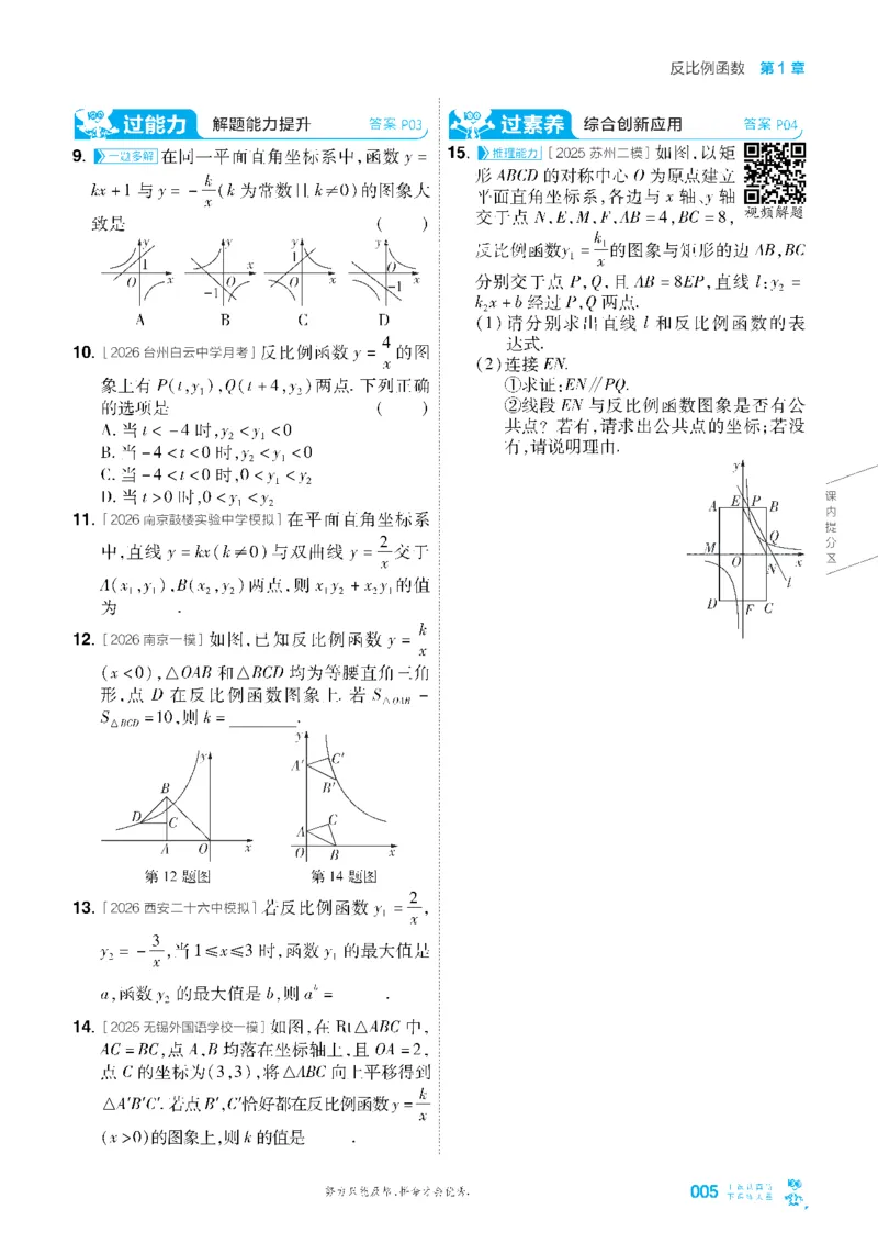 《2027一遍过九上数学苏科主书3_2026秋初中教辅合集_2027一遍过_2027《天星•一遍过》9上（数学）（苏科版）》第5页预览