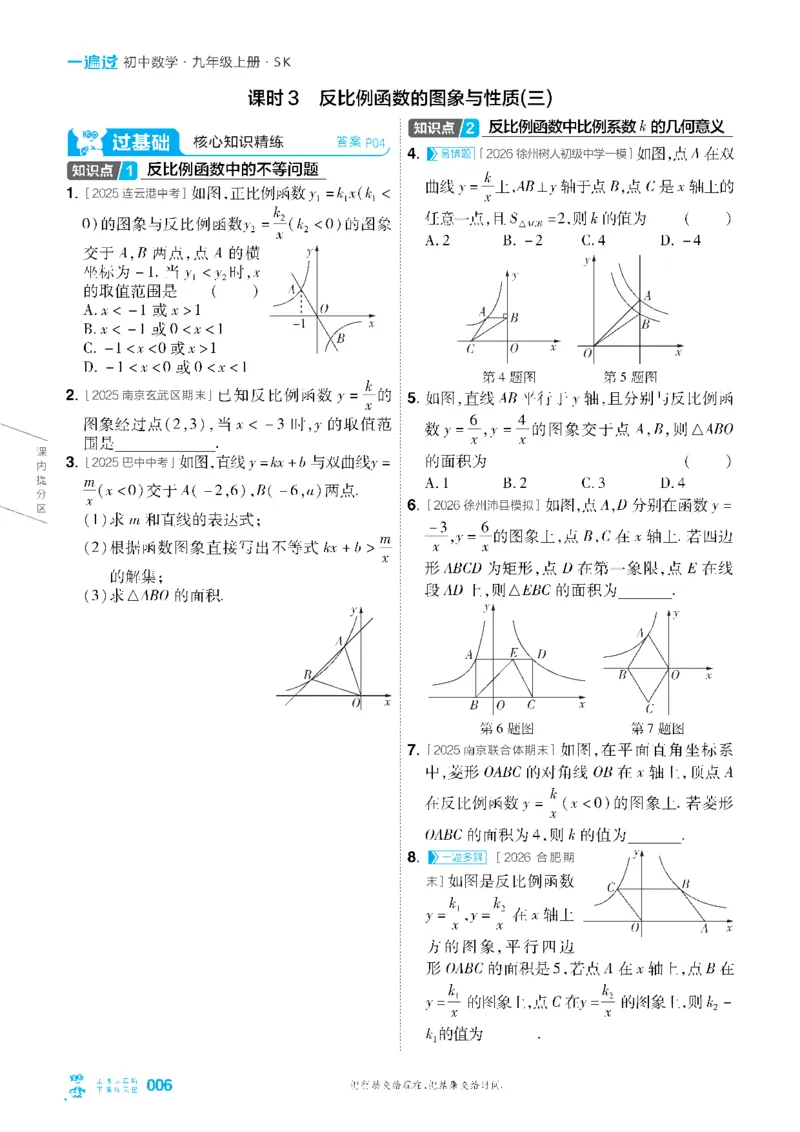 《2027一遍过九上数学苏科主书3_2026秋初中教辅合集_2027一遍过_2027《天星•一遍过》9上（数学）（苏科版）》第6页预览