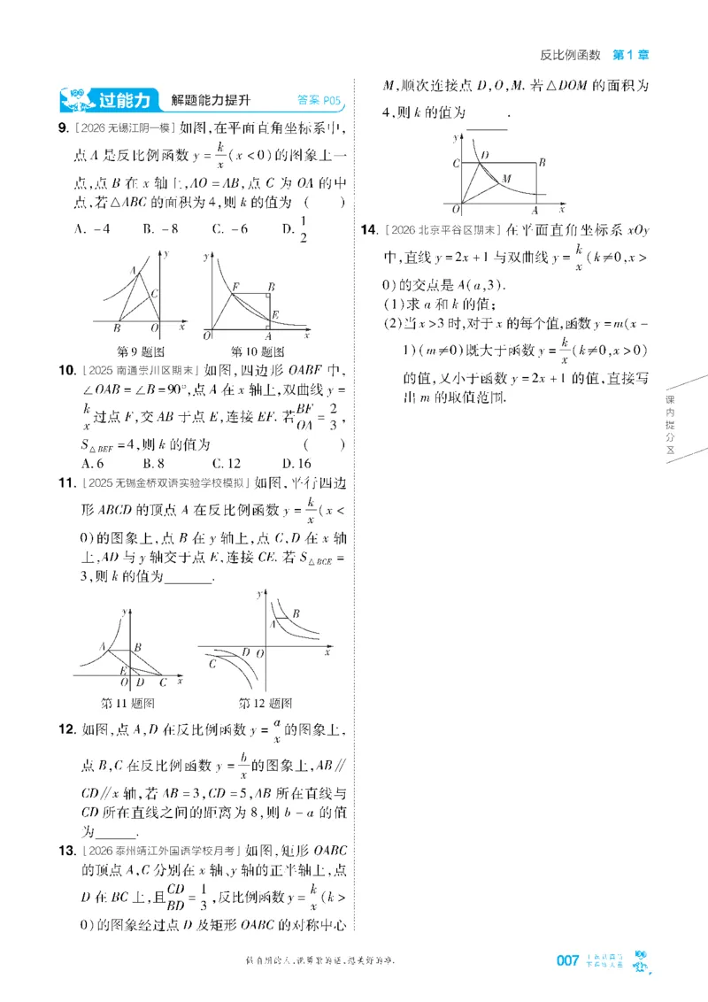 《2027一遍过九上数学苏科主书3_2026秋初中教辅合集_2027一遍过_2027《天星•一遍过》9上（数学）（苏科版）》第7页预览