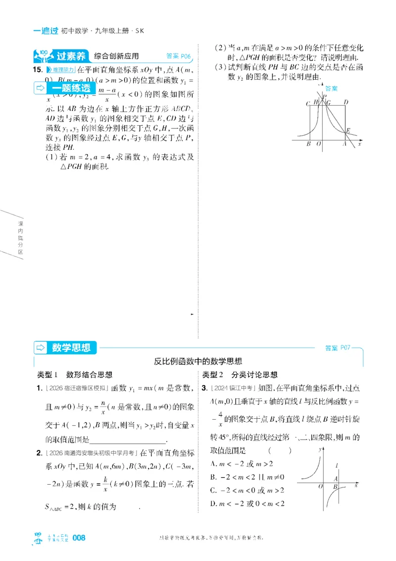 《2027一遍过九上数学苏科主书3_2026秋初中教辅合集_2027一遍过_2027《天星•一遍过》9上（数学）（苏科版）》第8页预览