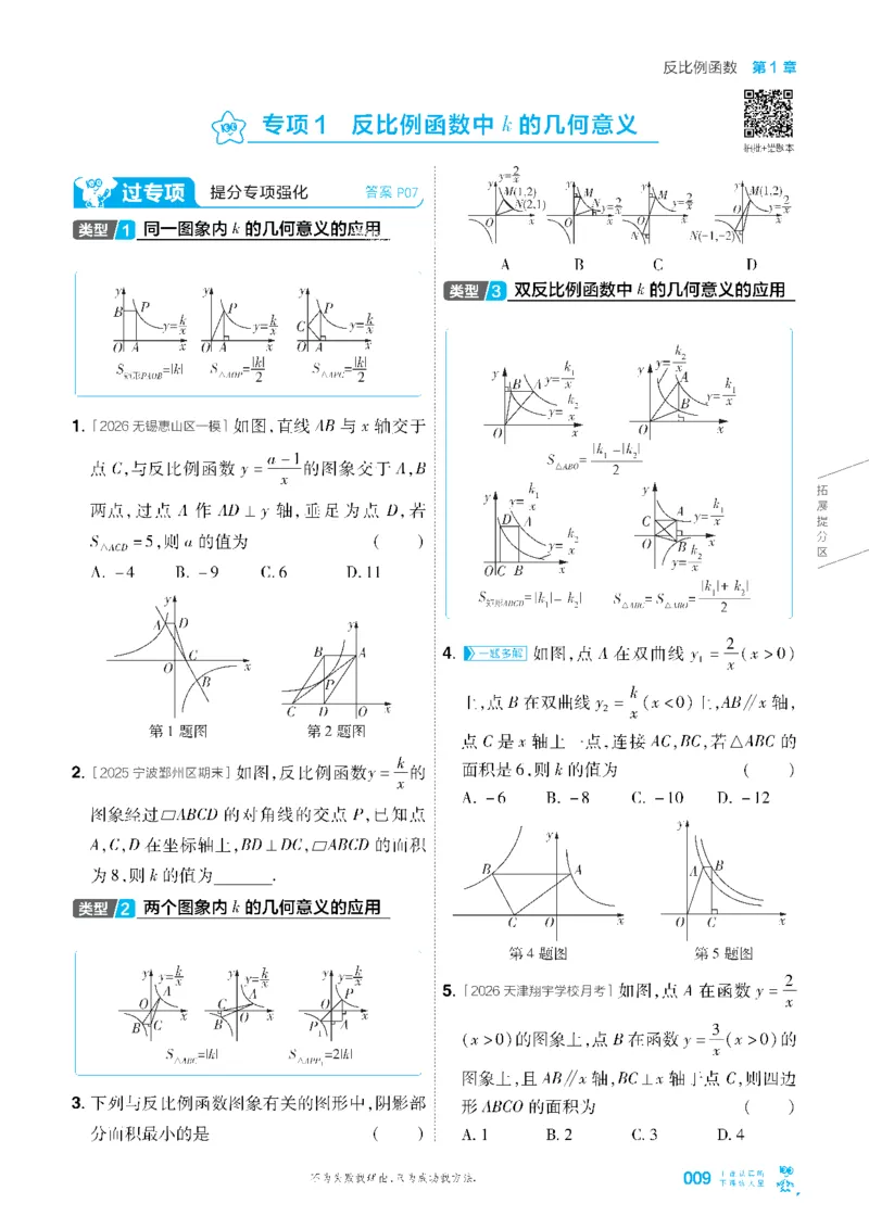 《2027一遍过九上数学苏科主书3_2026秋初中教辅合集_2027一遍过_2027《天星•一遍过》9上（数学）（苏科版）》第9页预览