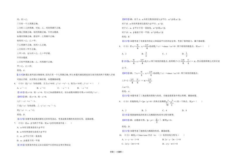 《2019年全国统一高考数学试卷（文科）（新课标ⅱ）（含解析版）_高考一二三轮复习_数学_2027年高考数学专项复习更新中_2008年-2026年数学高考真题-G427_2008-2020年高考_2008-2020年_全国卷》第5页预览