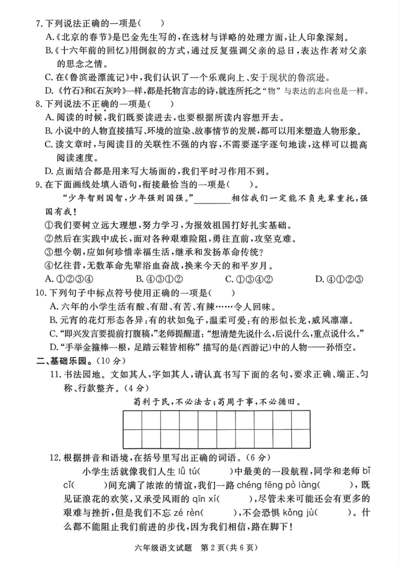 《六年级小升初语文试题_6年级下册同步教辅_6下-语文_六下语文单元+期中+期末卷_六下语文小升初测试卷》第2页预览
