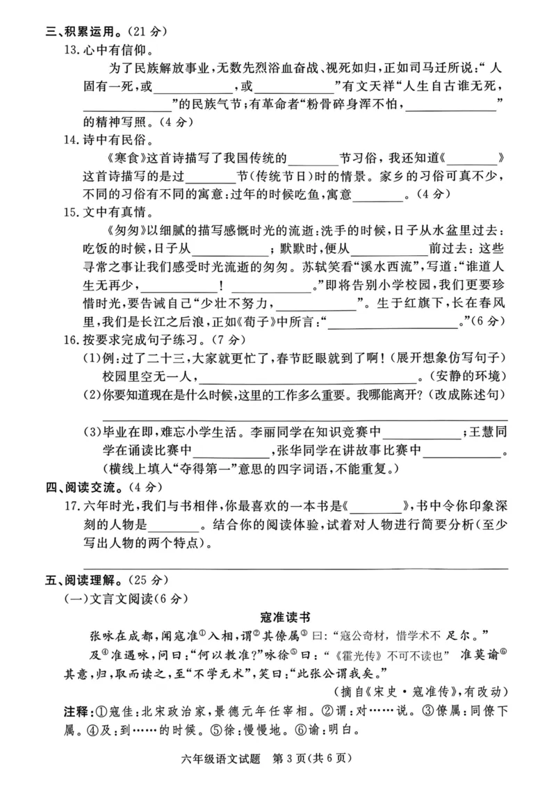 《六年级小升初语文试题_6年级下册同步教辅_6下-语文_六下语文单元+期中+期末卷_六下语文小升初测试卷》第3页预览