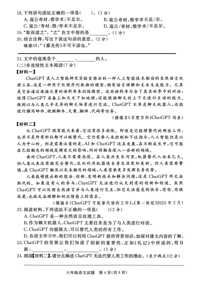 《六年级小升初语文试题_6年级下册同步教辅_6下-语文_六下语文单元+期中+期末卷_六下语文小升初测试卷》第4页预览