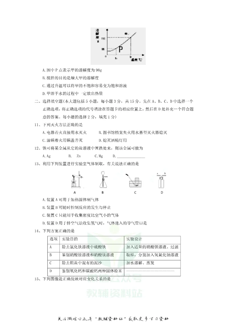 《2018江西新余中考化学真题及答案_初高中资料库_初中资料库（转存避免链接过期失效）_初中化学》第2页预览