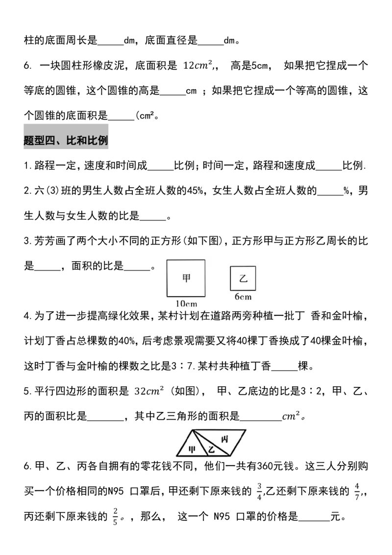 《六下数学填空题专项训练（九大高频考题）_6年级下册同步教辅_6下-数学_六下数学通用重点必背资料+专项》第3页预览