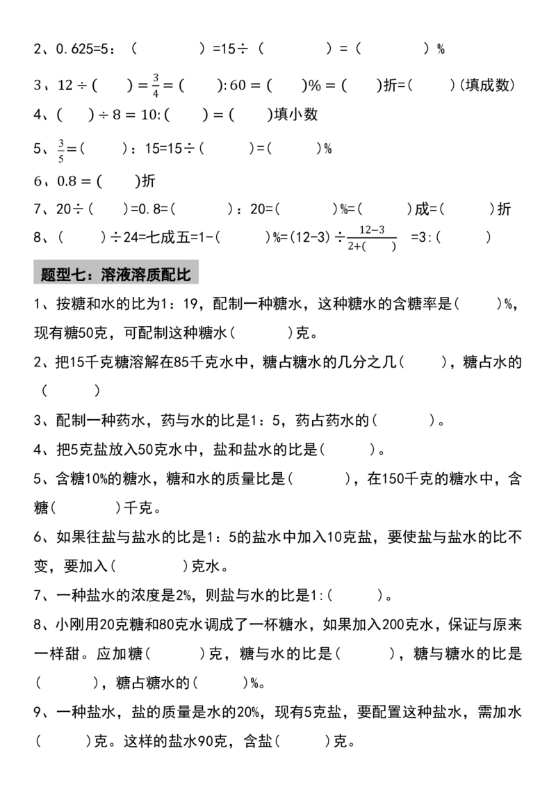 《六下数学填空题专项训练（九大高频考题）_6年级下册同步教辅_6下-数学_六下数学通用重点必背资料+专项》第5页预览