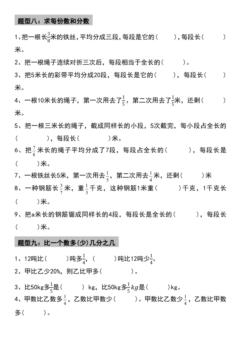 《六下数学填空题专项训练（九大高频考题）_6年级下册同步教辅_6下-数学_六下数学通用重点必背资料+专项》第6页预览