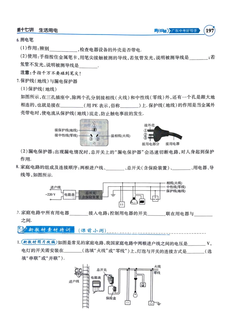 《26春物理总复习突破高分中考广东197-末页_2026秋初中教辅合集_2026《高分突破物理总复习》广东专版》第1页预览