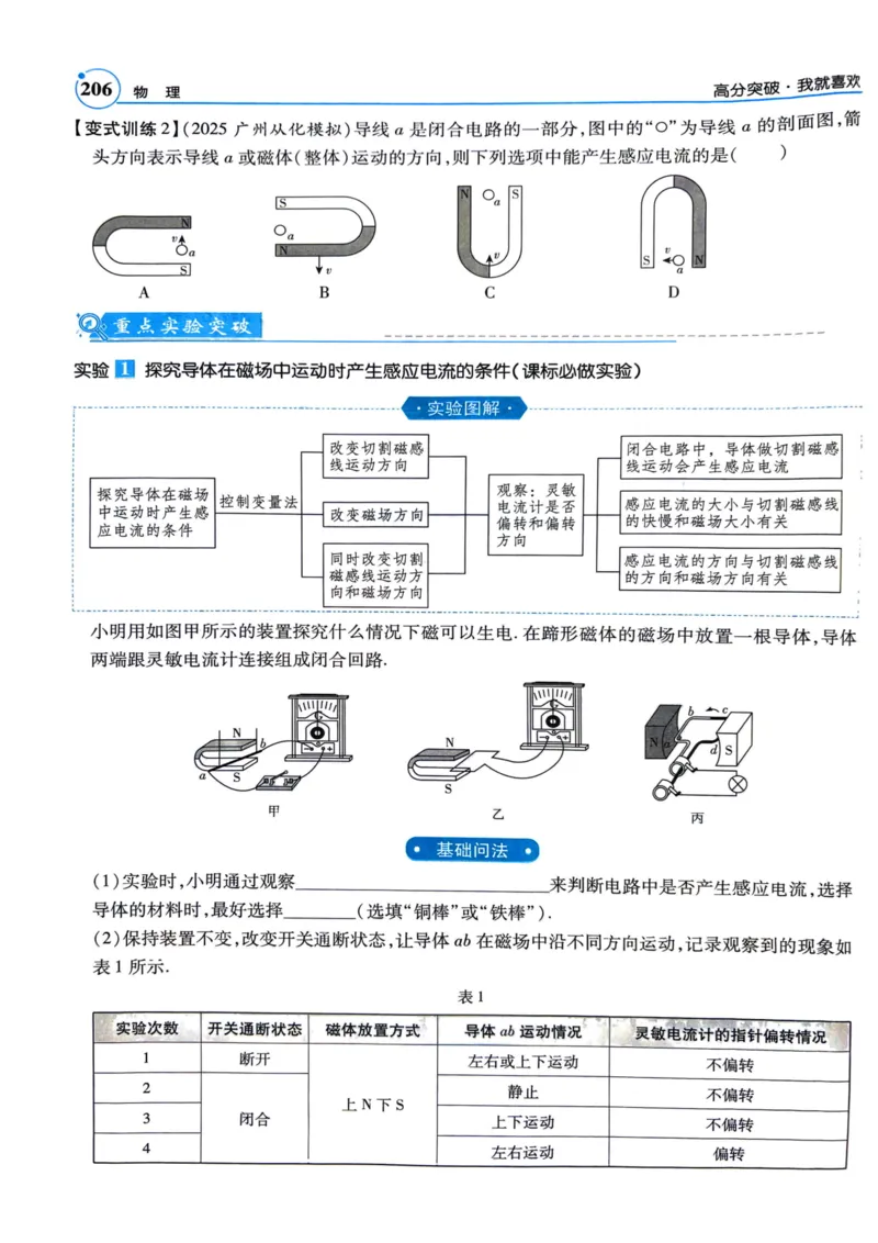 《26春物理总复习突破高分中考广东197-末页_2026秋初中教辅合集_2026《高分突破物理总复习》广东专版》第10页预览