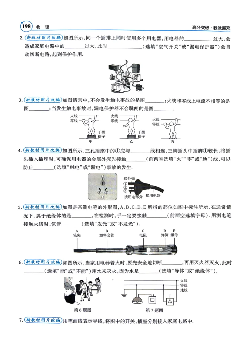 《26春物理总复习突破高分中考广东197-末页_2026秋初中教辅合集_2026《高分突破物理总复习》广东专版》第2页预览
