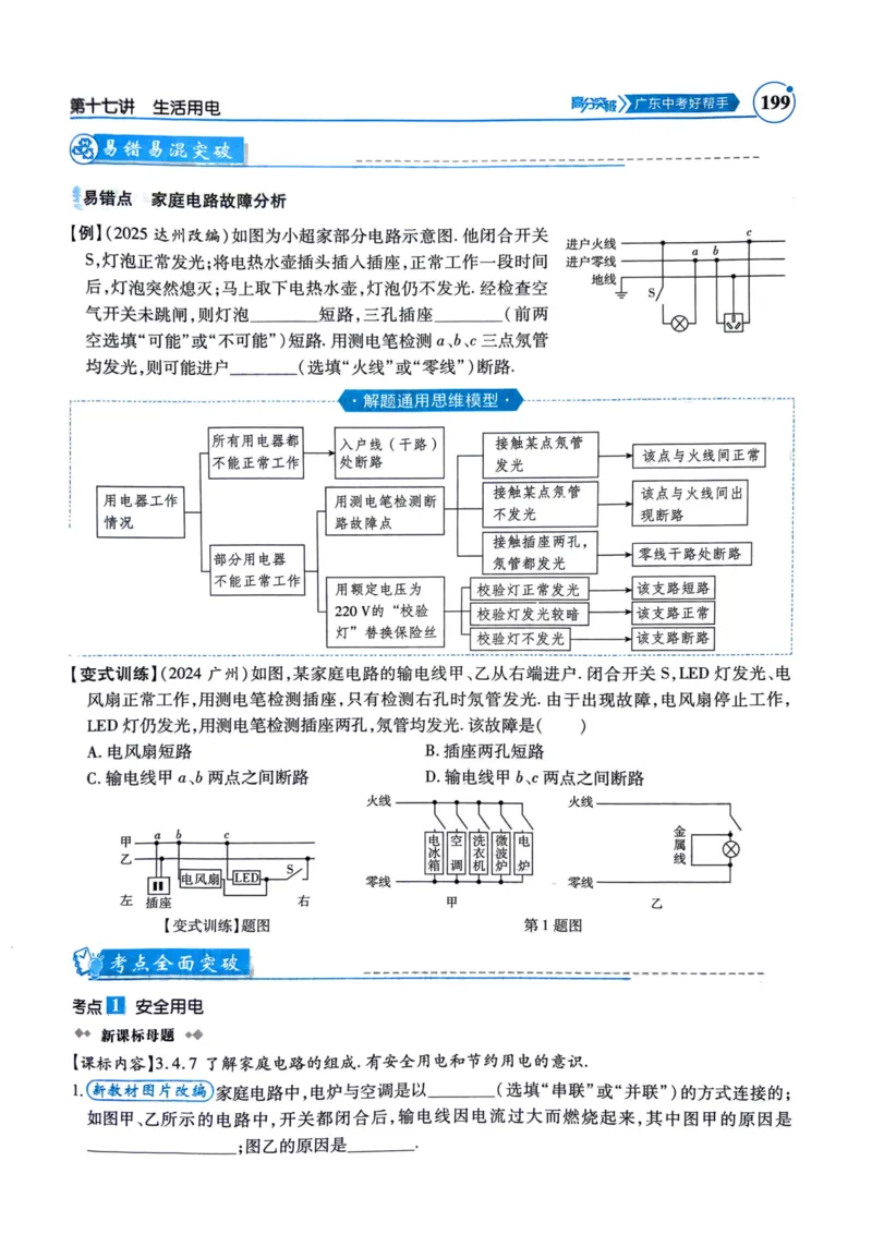 《26春物理总复习突破高分中考广东197-末页_2026秋初中教辅合集_2026《高分突破物理总复习》广东专版》第3页预览