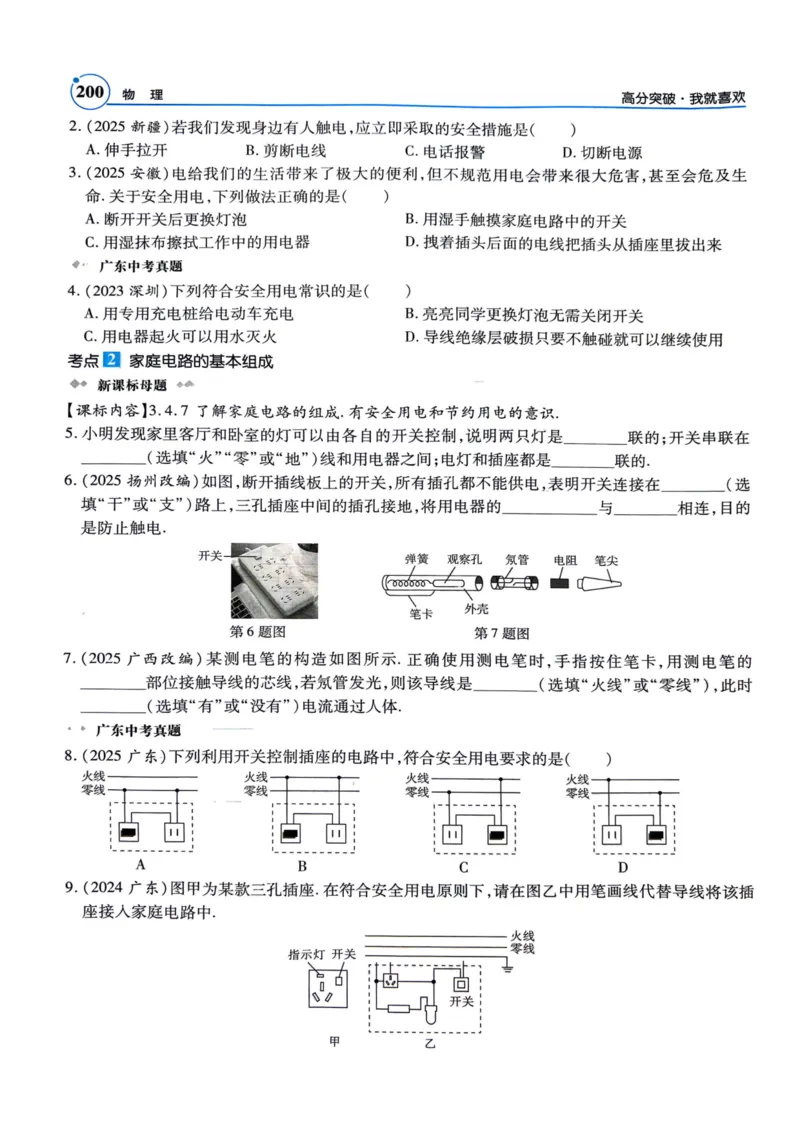 《26春物理总复习突破高分中考广东197-末页_2026秋初中教辅合集_2026《高分突破物理总复习》广东专版》第4页预览