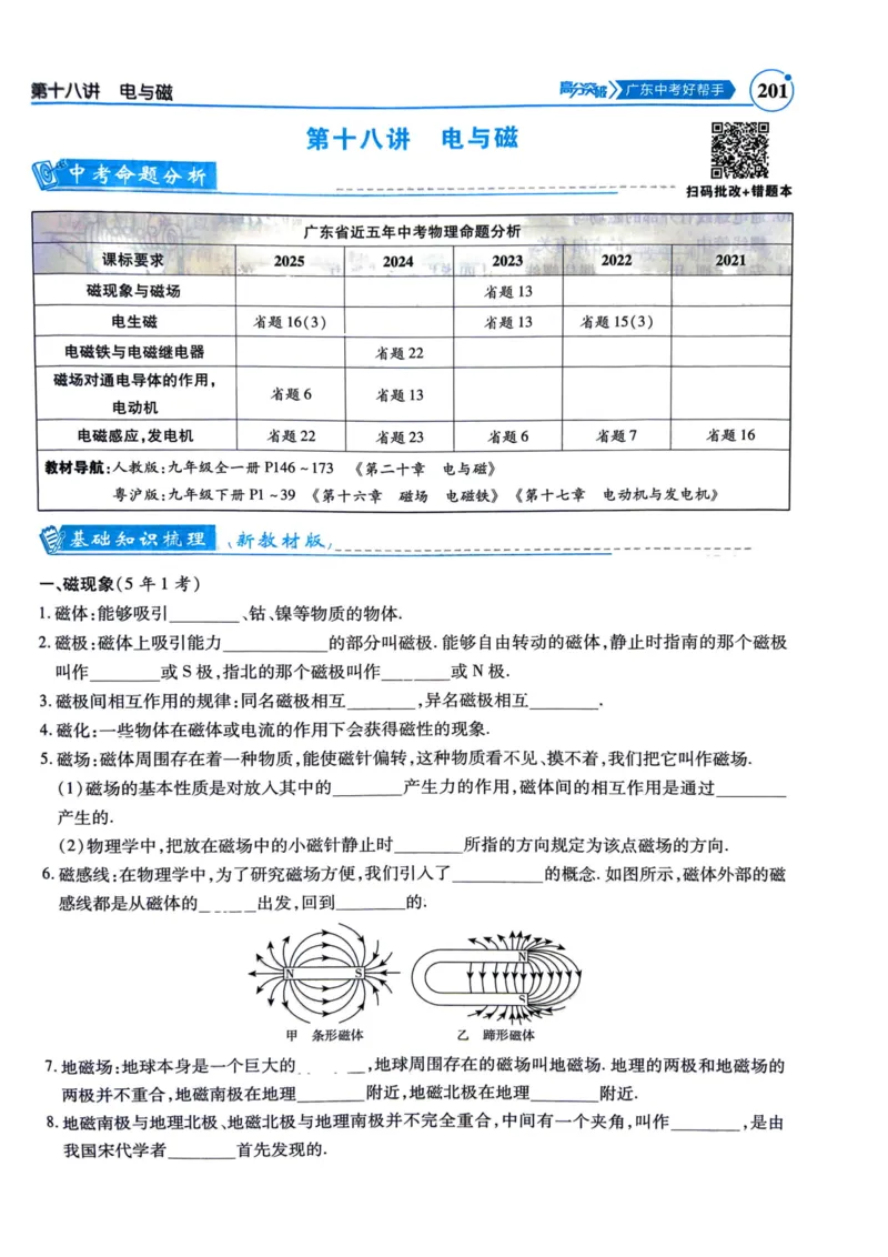 《26春物理总复习突破高分中考广东197-末页_2026秋初中教辅合集_2026《高分突破物理总复习》广东专版》第5页预览