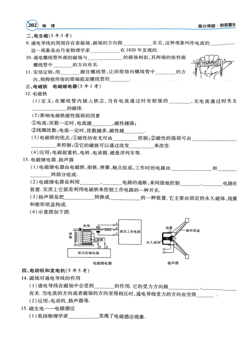 《26春物理总复习突破高分中考广东197-末页_2026秋初中教辅合集_2026《高分突破物理总复习》广东专版》第6页预览
