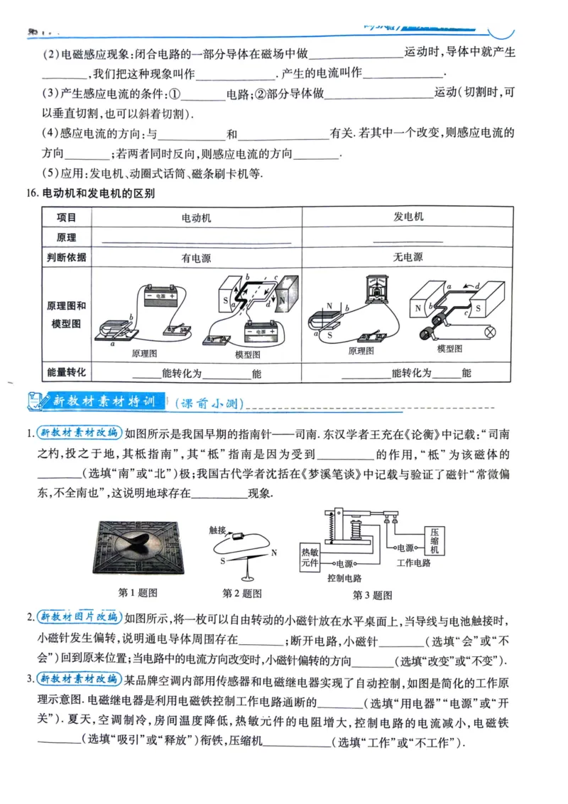 《26春物理总复习突破高分中考广东197-末页_2026秋初中教辅合集_2026《高分突破物理总复习》广东专版》第7页预览