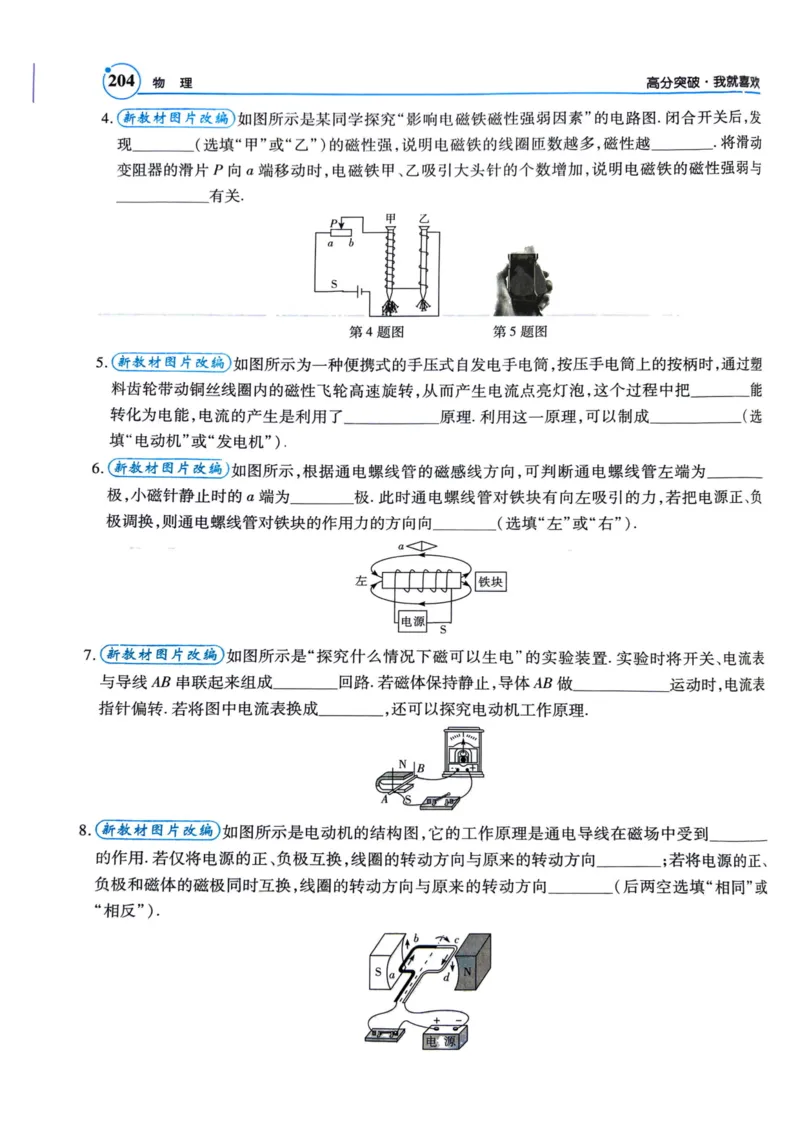 《26春物理总复习突破高分中考广东197-末页_2026秋初中教辅合集_2026《高分突破物理总复习》广东专版》第8页预览