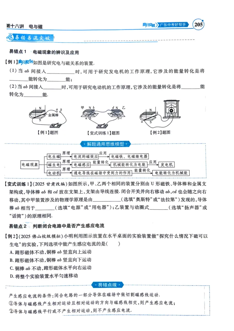 《26春物理总复习突破高分中考广东197-末页_2026秋初中教辅合集_2026《高分突破物理总复习》广东专版》第9页预览