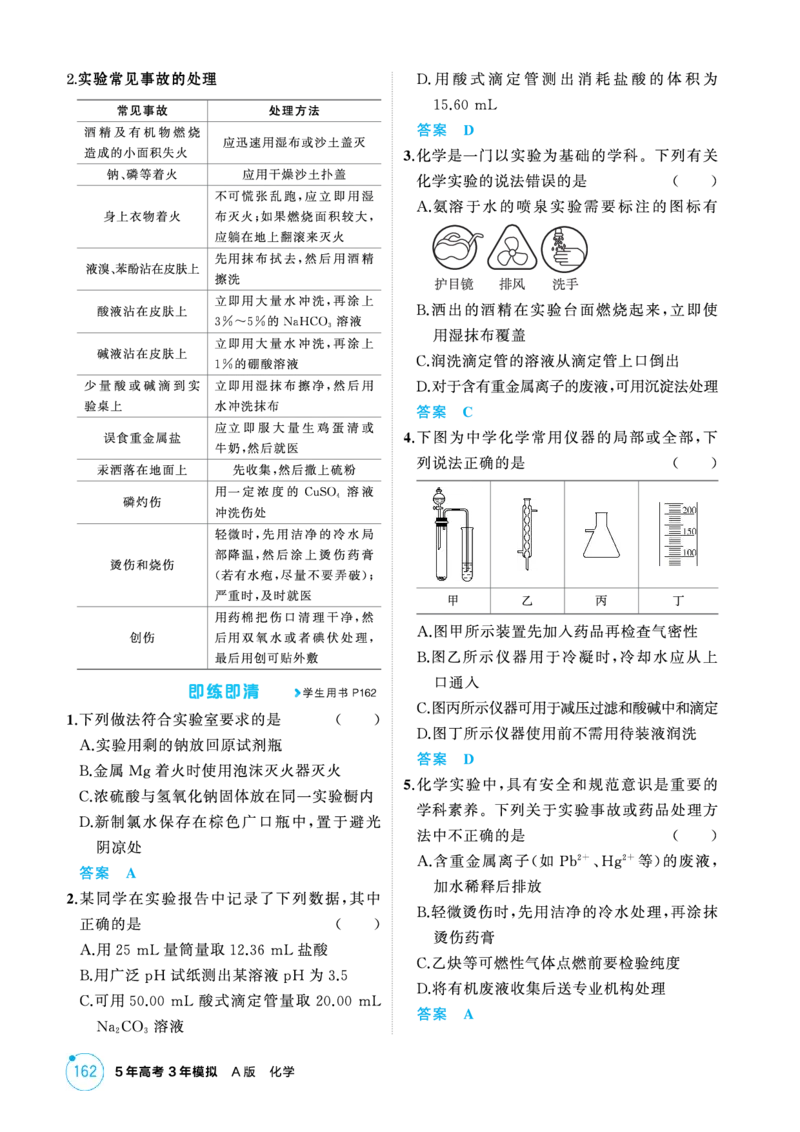 《2_精讲册-第十三章化学实验基本方法_2026版教学资源包_202653高考总复习A版_新高考_化学_教师A版2026年.新高考版.化学.53_二、教师用书PDF_第十三章化学实验基本方法_1_专题资料包》第5页预览