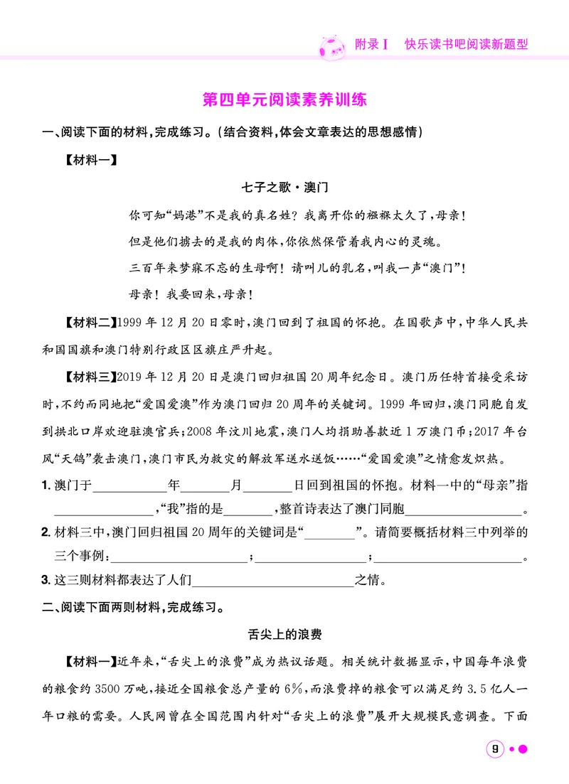 《五年级语文上册《黄冈小状元快乐读书吧阅读新题型》_黄冈小状元快乐读书吧阅读新题型》第10页预览